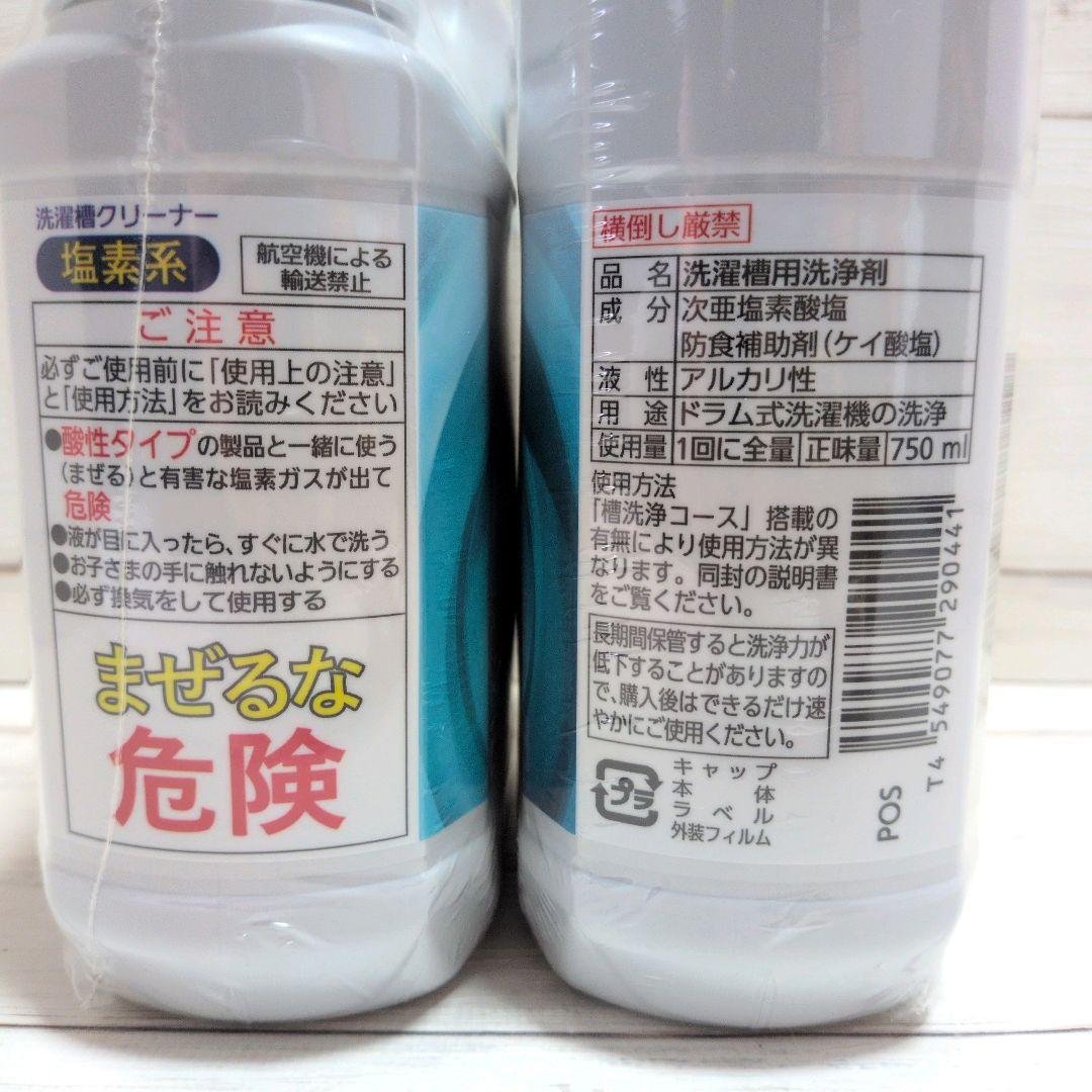【Unused】Panasonic Drum Washing Machine Tub Cleaner, 2 Bottles