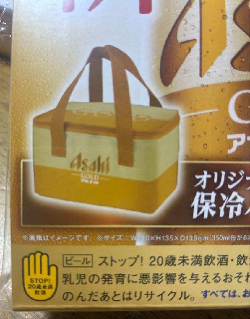 Asahi Gold Cooler Bag 2 pcs